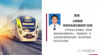 軌交行業(yè)測(cè)試檢驗(yàn)認(rèn)證與技術(shù)咨詢的全球領(lǐng)導(dǎo)者 RT FORUM 2019春季大會(huì)聚焦智慧解決方案與60項(xiàng)技術(shù)創(chuàng)新